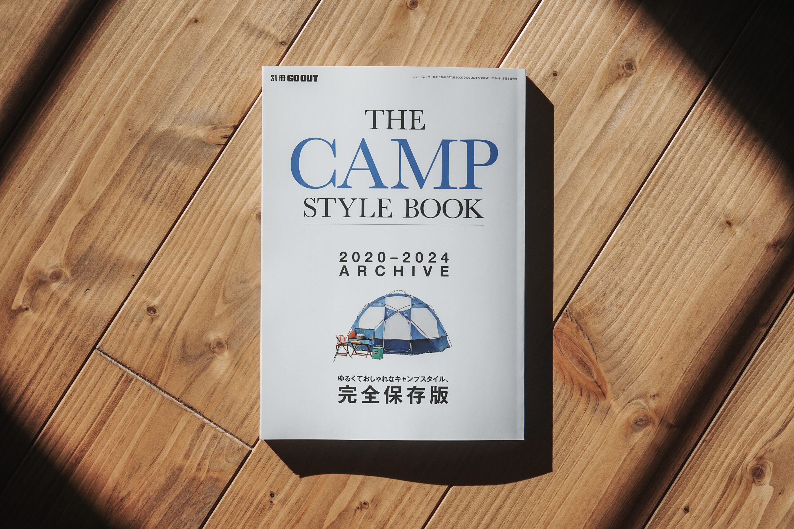 別冊GO OUT THE CAMP STYLE BOOK 2020-2024 ARCHIVE