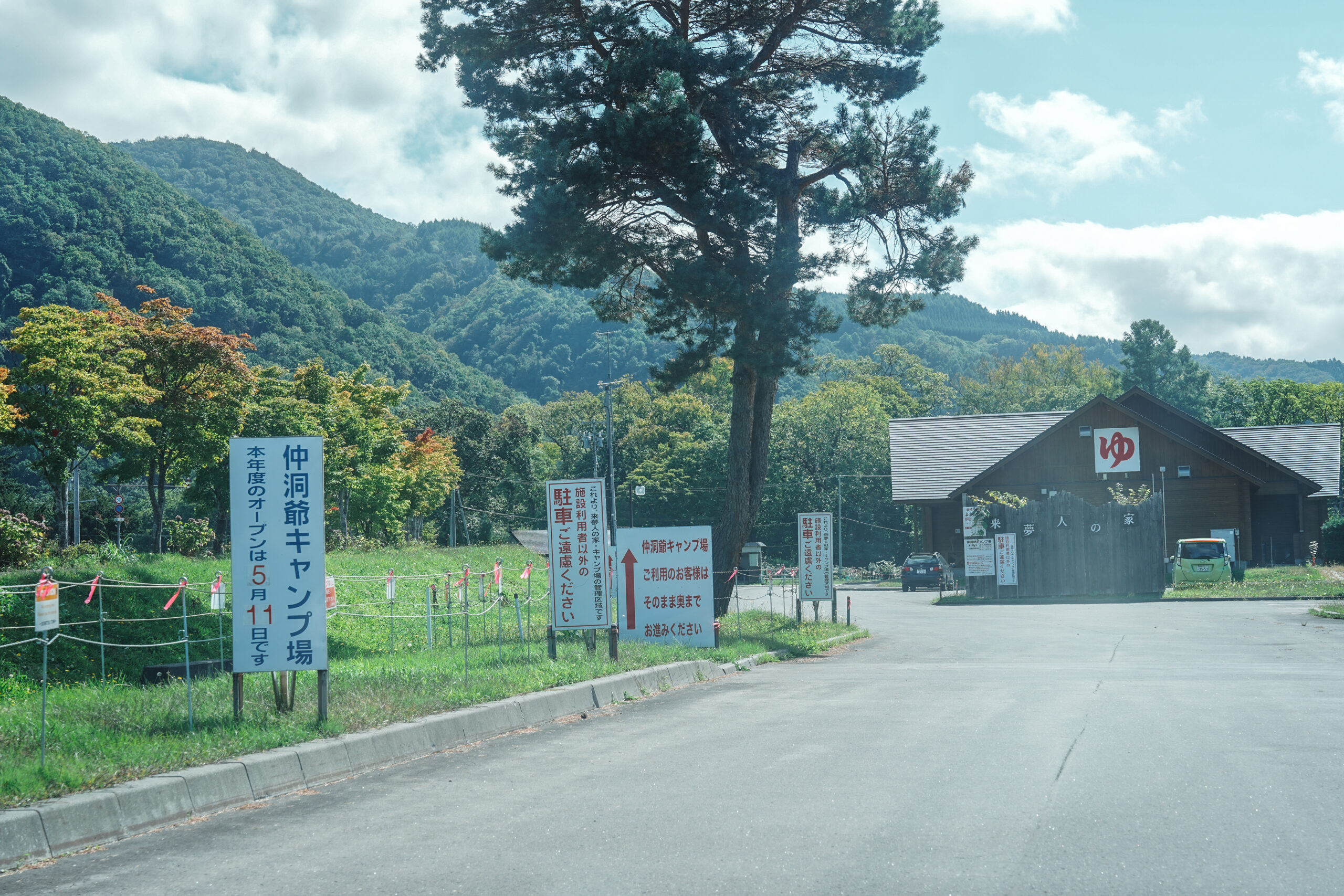 仲洞爺キャンプ場・入り口