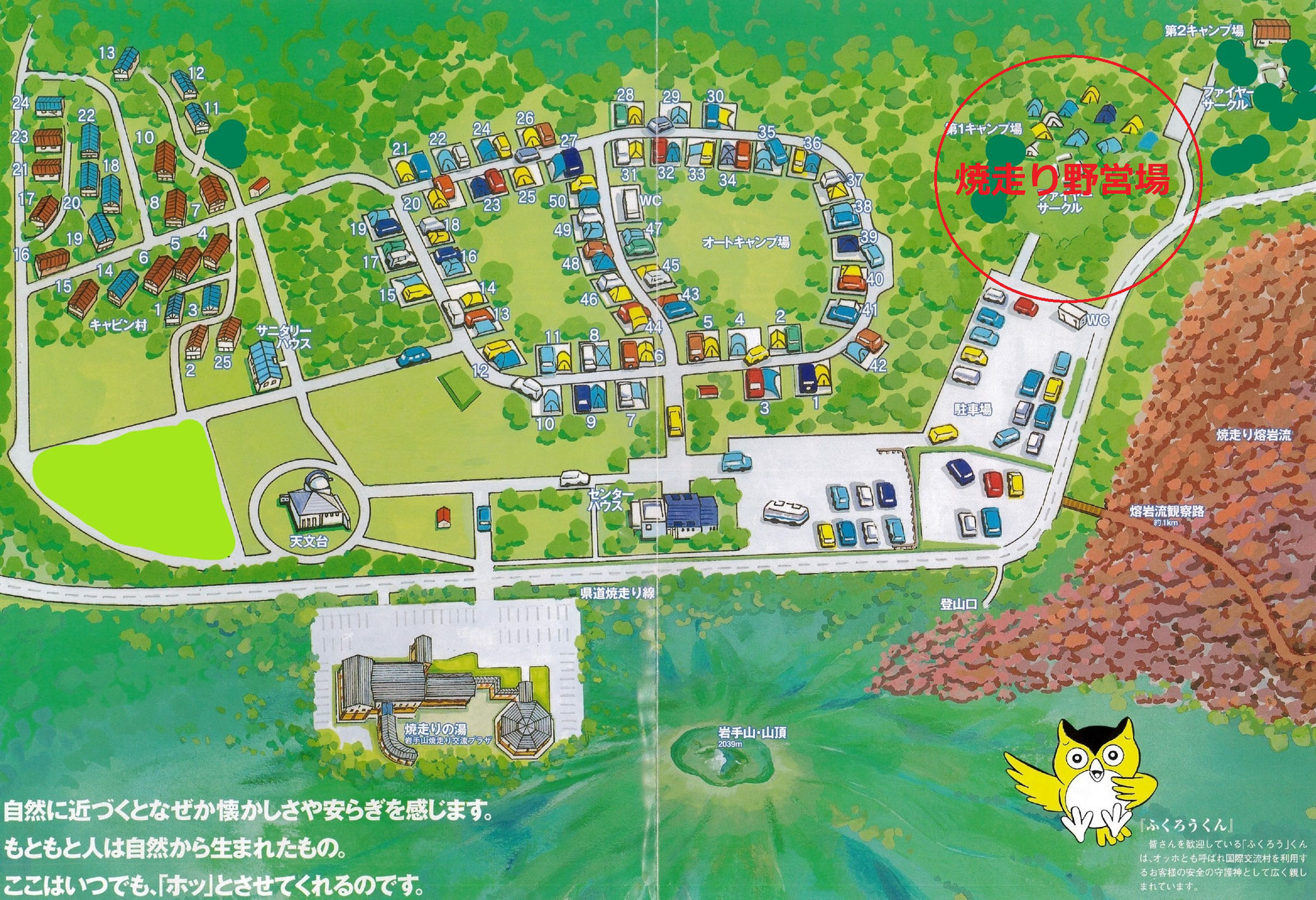 焼走り国際交流村キャンプ場・野営場マップ