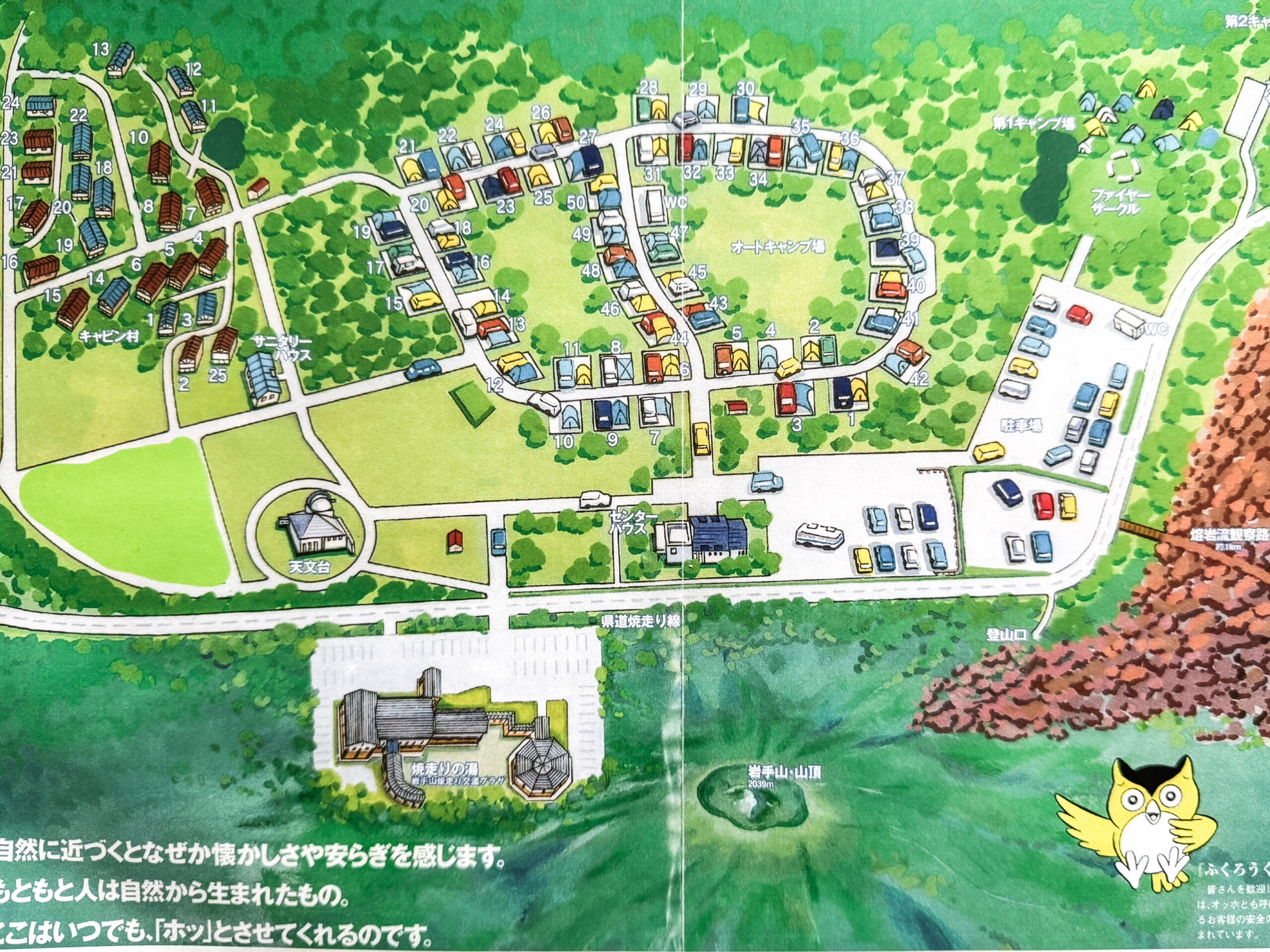 焼走り国際交流村・サイトマップ