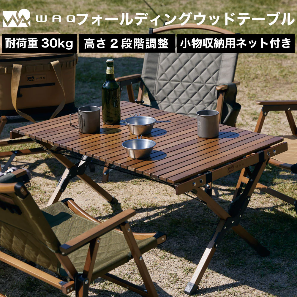 WAQ フォールディングウッドテーブル