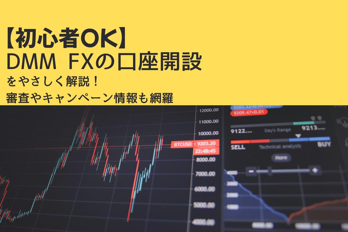 DMM_FX
