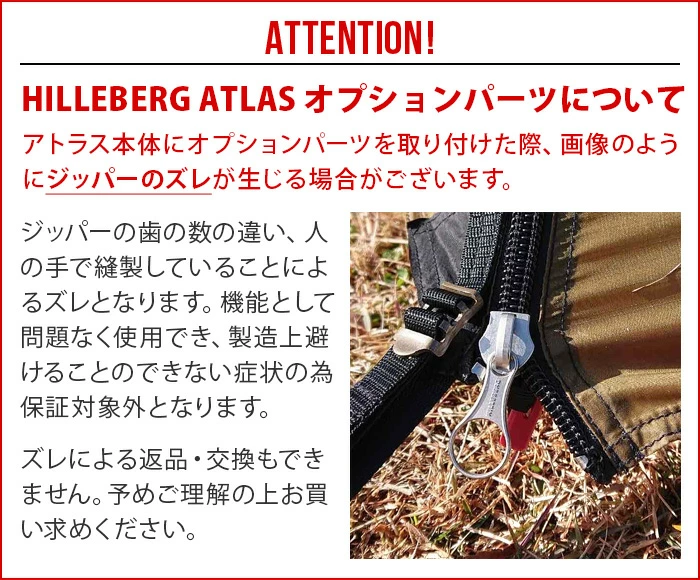 アトラス・ベスタ注意点