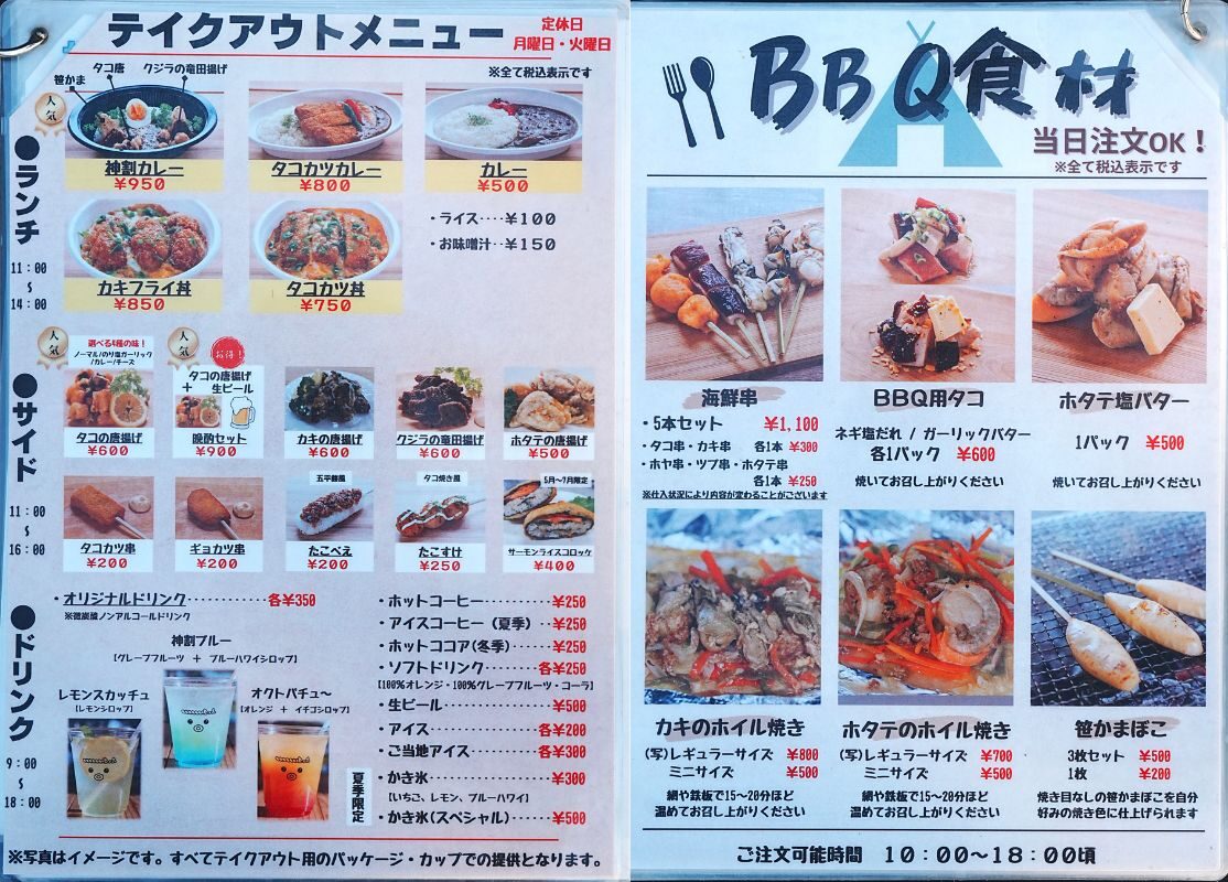 神割崎キャンプ場・BBQ食材　テイクアウト