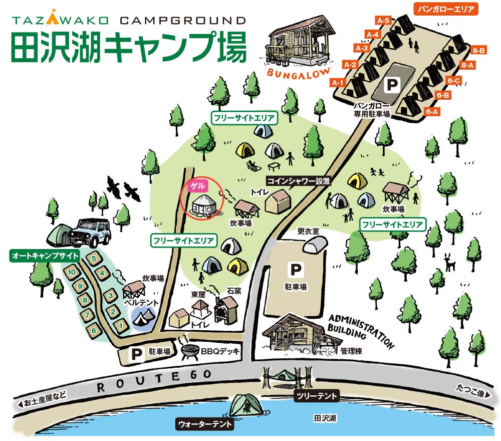 田沢湖キャンプ場・ゲル解説