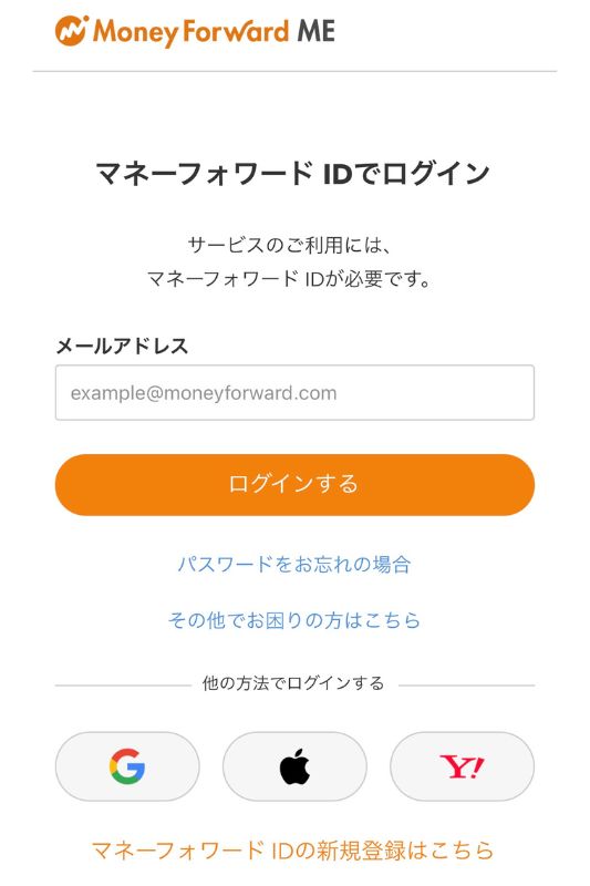 マネーフォワード・登録