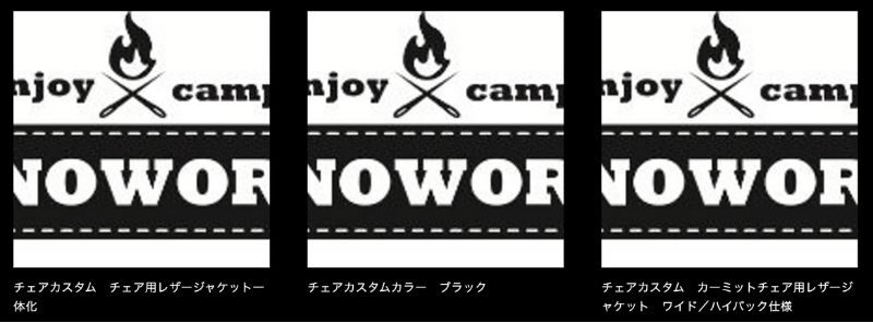 BLACK Design x PINOWORKS コラボチェア オプション