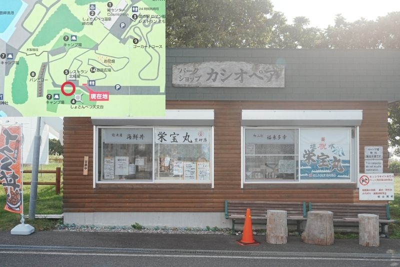 北海道・初山別みさき台公園キャンプ場 パークショップ カシオペア 栄宝丸