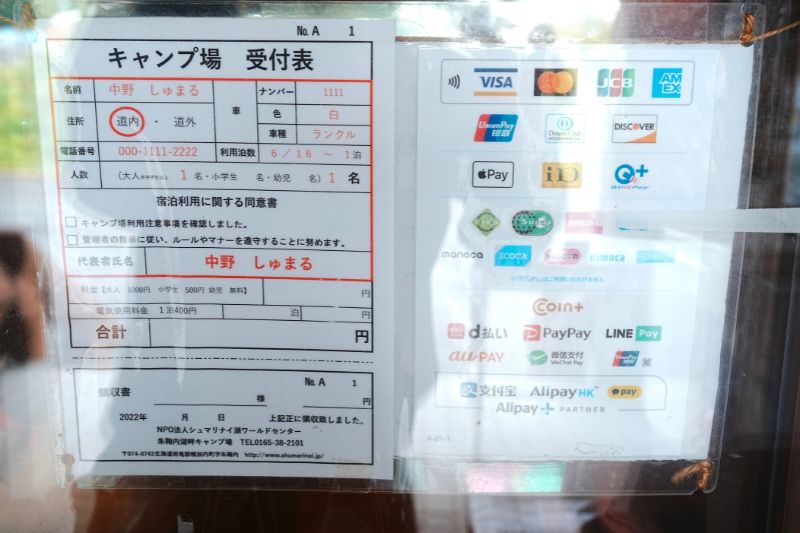 朱鞠内湖畔キャンプ場 決済 方法