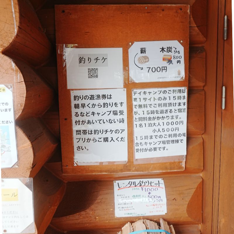 朱鞠内湖畔キャンプ場 販売 レンタル品