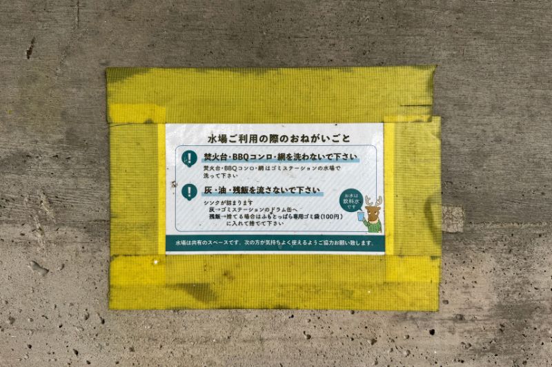 ふもとっぱらキャンプ場 炊事場 注意書き