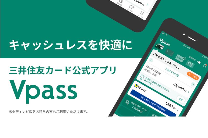 三井住友カード　Vpass