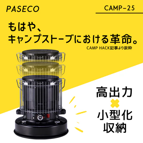パセコ CAMP-25収納