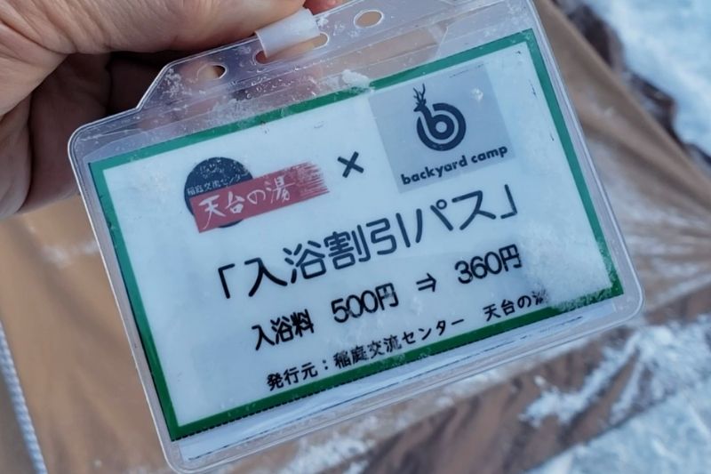 backyard camp　温泉パス