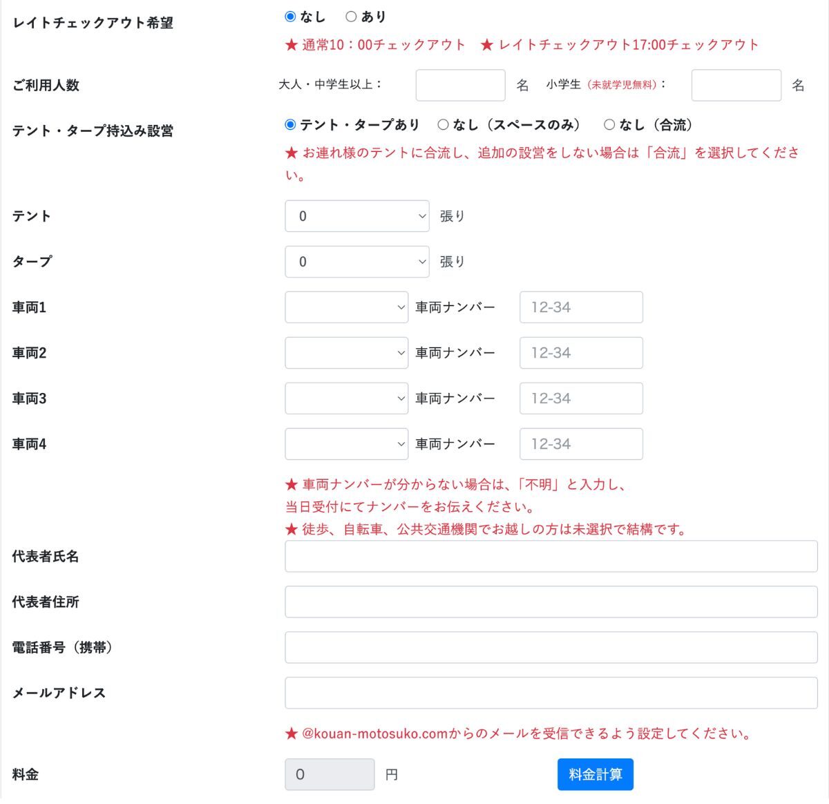 浩庵キャンプ場　予約フォーム　例