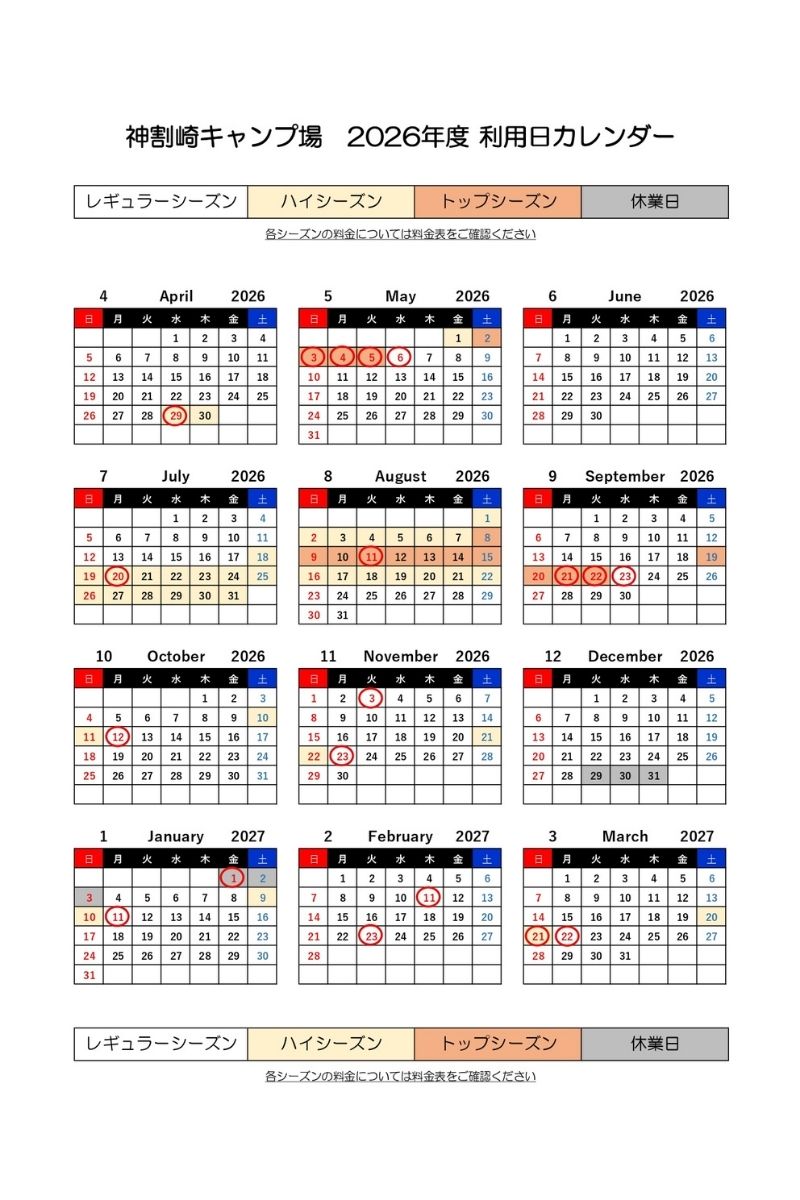 神割崎キャンプ場　カレンダー　２０２６