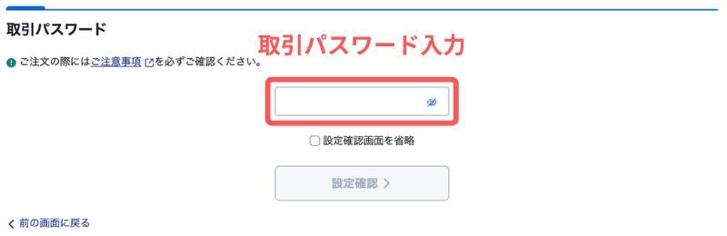 三井住友カード　SBI証券　登録手順１３　