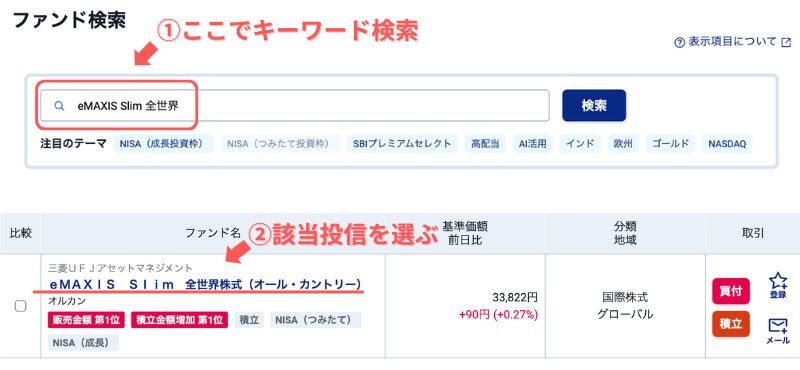 三井住友カード　SBI証券　登録手順９　　