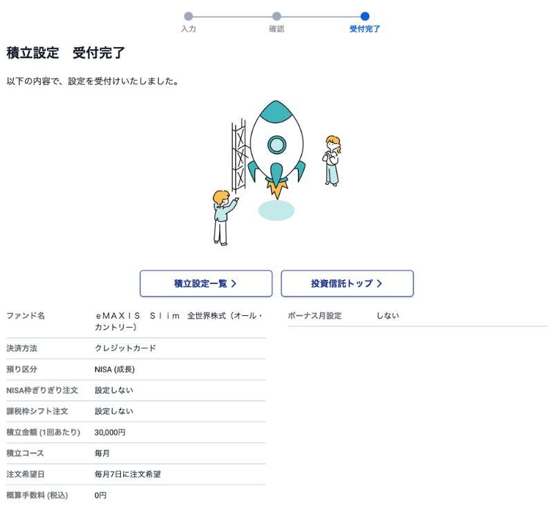 三井住友カード　SBI証券　登録手順14　