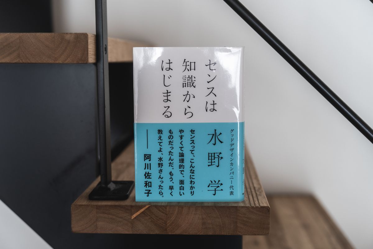 センスは知識からはじまる 要約 水野学 アイキャッチ