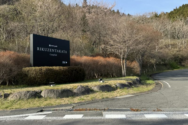 Snow Peak 陸前高田キャンプフィールド　入口　看板