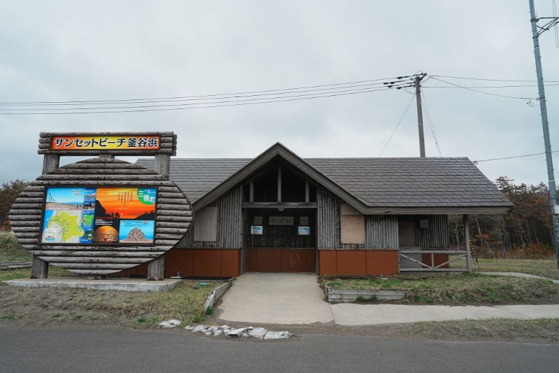 釜谷浜キャンプ場 トイレ 外観