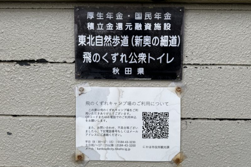 飛びのくずれ　キャンプ場　利用申し込み　QRコード