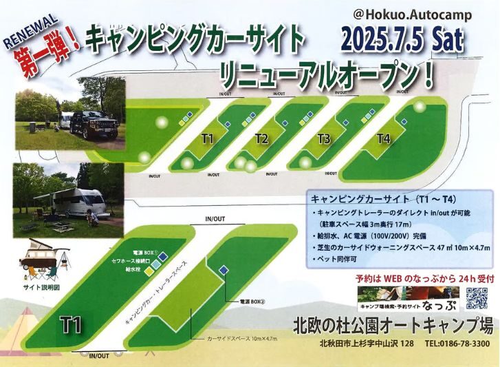 北欧の杜オートキャンプ場　キャンピングカーサイト