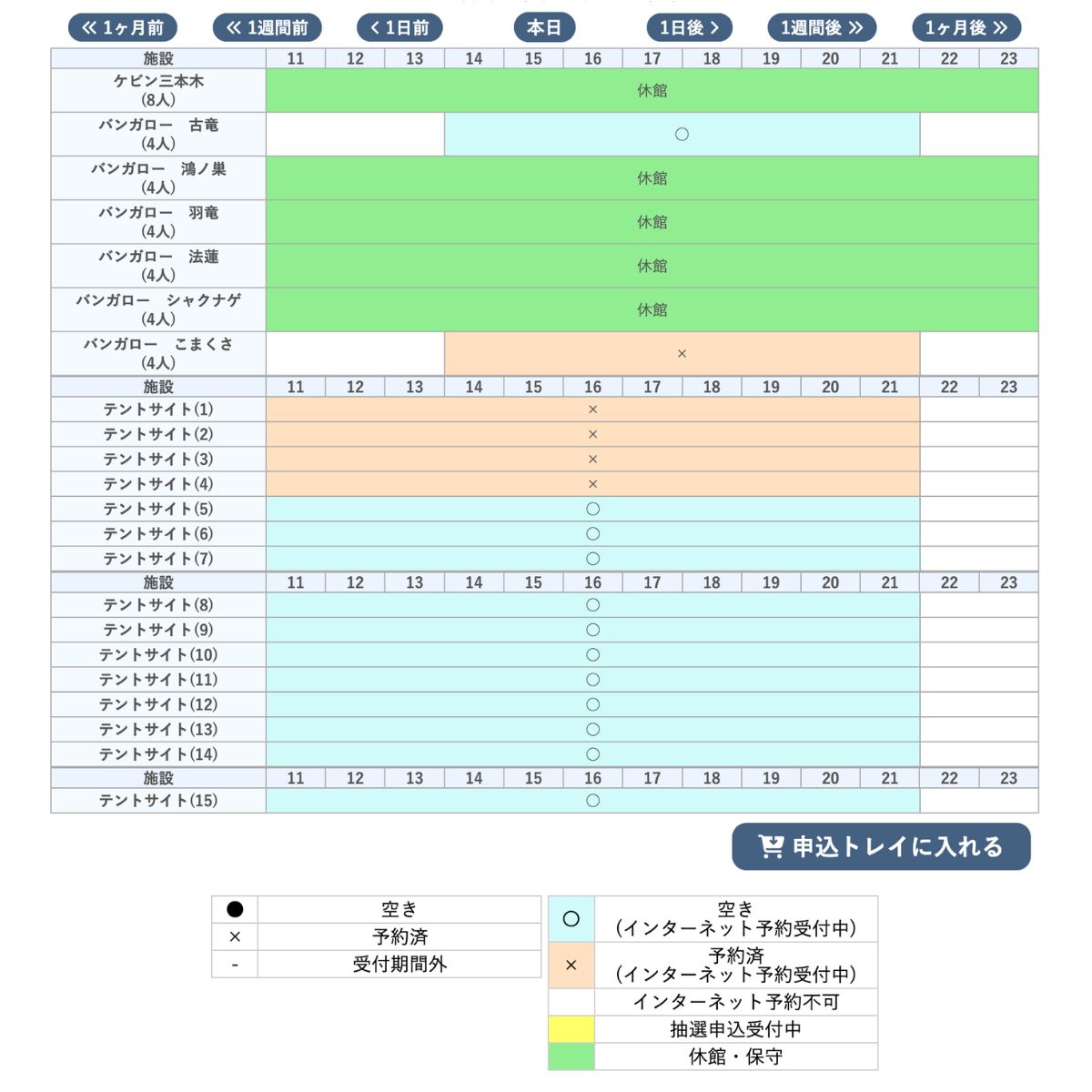 古竜湖キャンプ場　予約画面