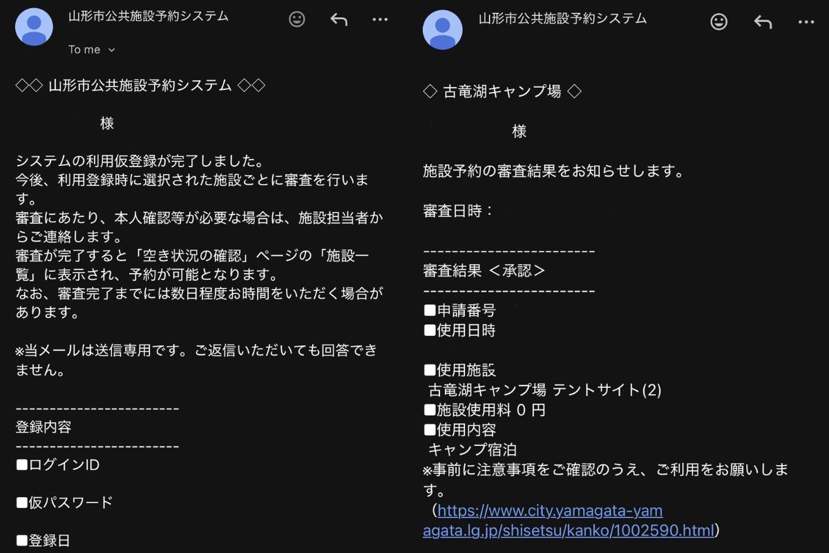 古竜湖キャンプ場　予約システム登録　メール