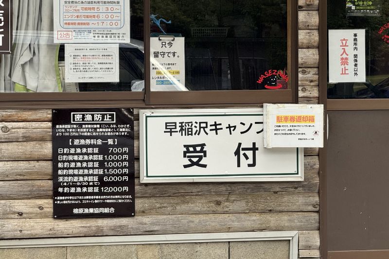 早稲沢浜キャンプ場 駐車券返却箱