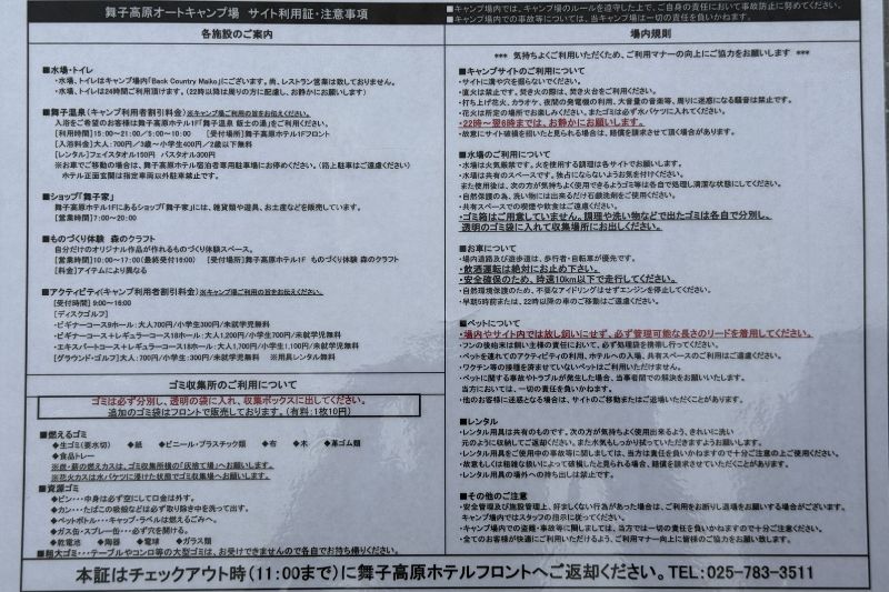 舞子高原オートキャンプ場 舞子リゾートホテル 注意書き 利用許可証
