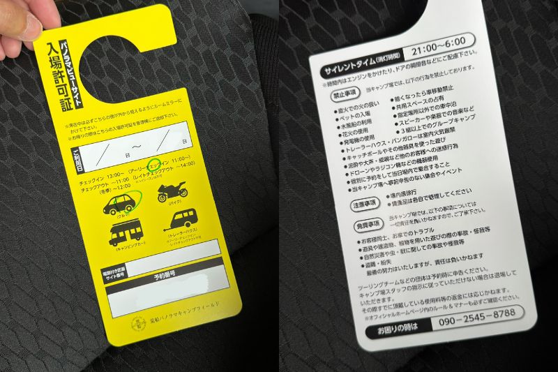 荒船キャンプフィールド 利用証