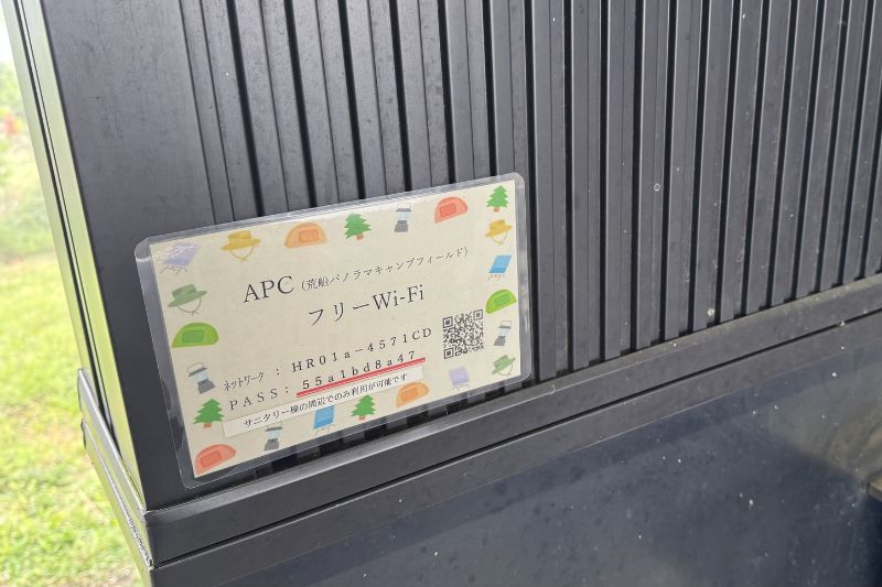 荒船キャンプフィールド パノラマビューサイト サニタリー棟 WiFi