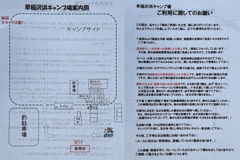 早稲沢浜キャンプ場 注意書き 案内図